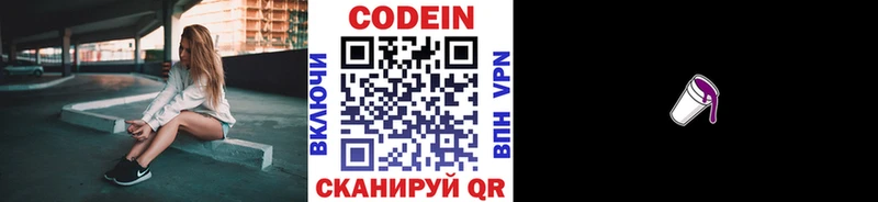 Кодеин Purple Drank  Купить закладки  Кизел 